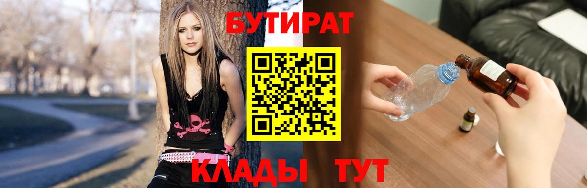 БУТИРАТ бутандиол  БУТИРАТ  Чайковский  Вход с VPN 