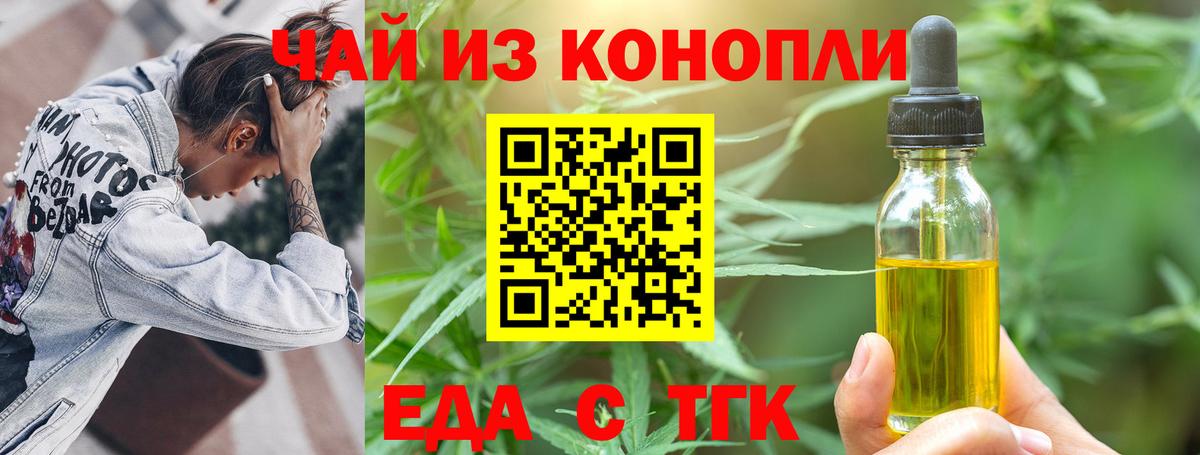 Еда ТГК марихуана Чайковский