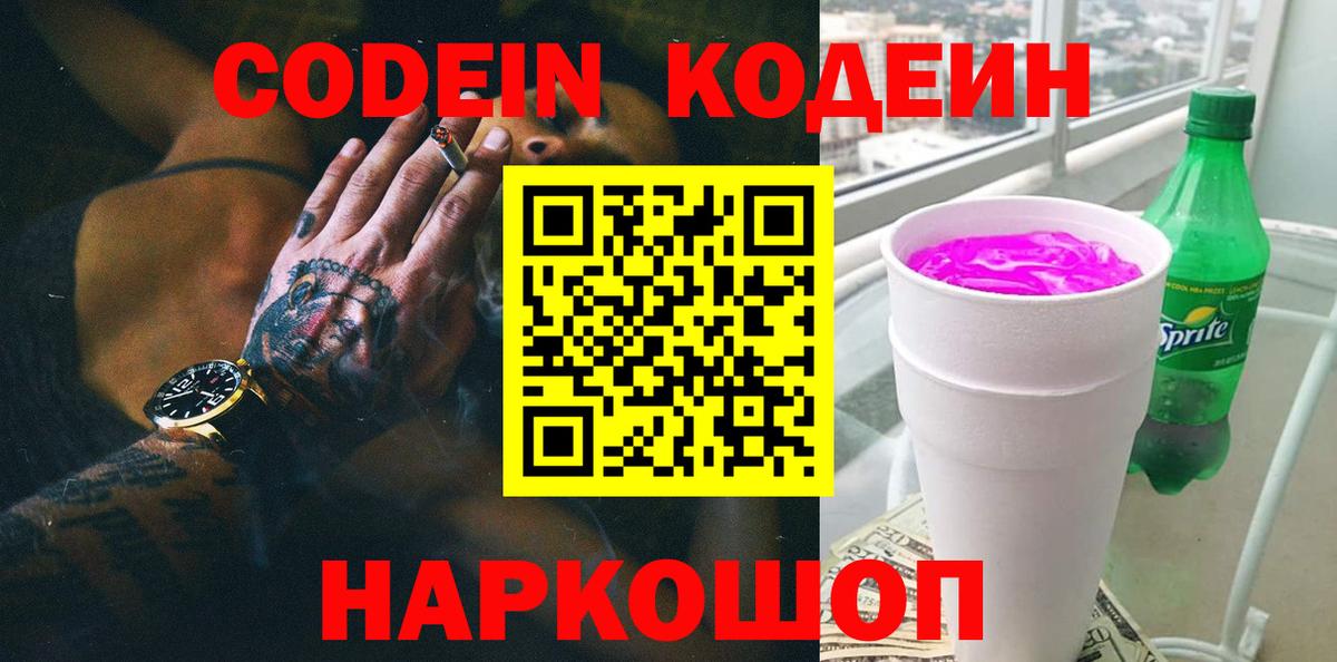 Кодеин напиток Lean (лин)  Чайковский  Кодеиновый сироп Lean напиток Lean (лин) 
