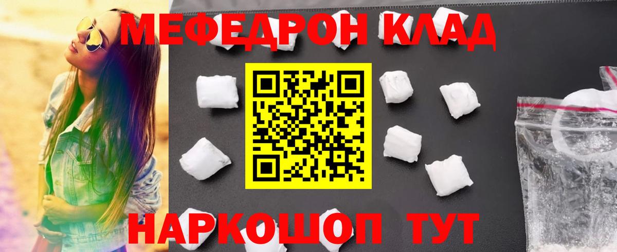 Мефедрон кристаллы  Вход с VPN  продажа наркотиков  МЯУ-МЯУ мука  Чайковский  МЕФ 