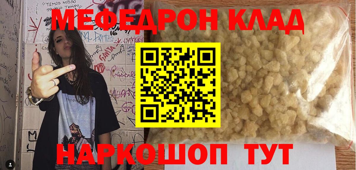 наркотики  МЕФ  МЯУ-МЯУ  ссылка на мегу зеркало  Чайковский  МЯУ-МЯУ мяу мяу  Мефедрон мука 
