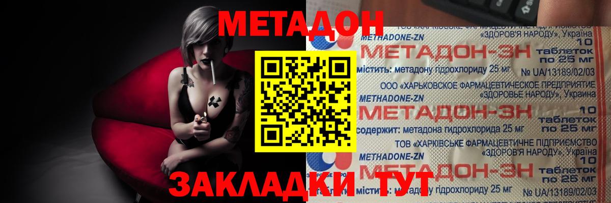 мега как войти  Чайковский  МЕТАДОН methadone  Метадон кристалл 